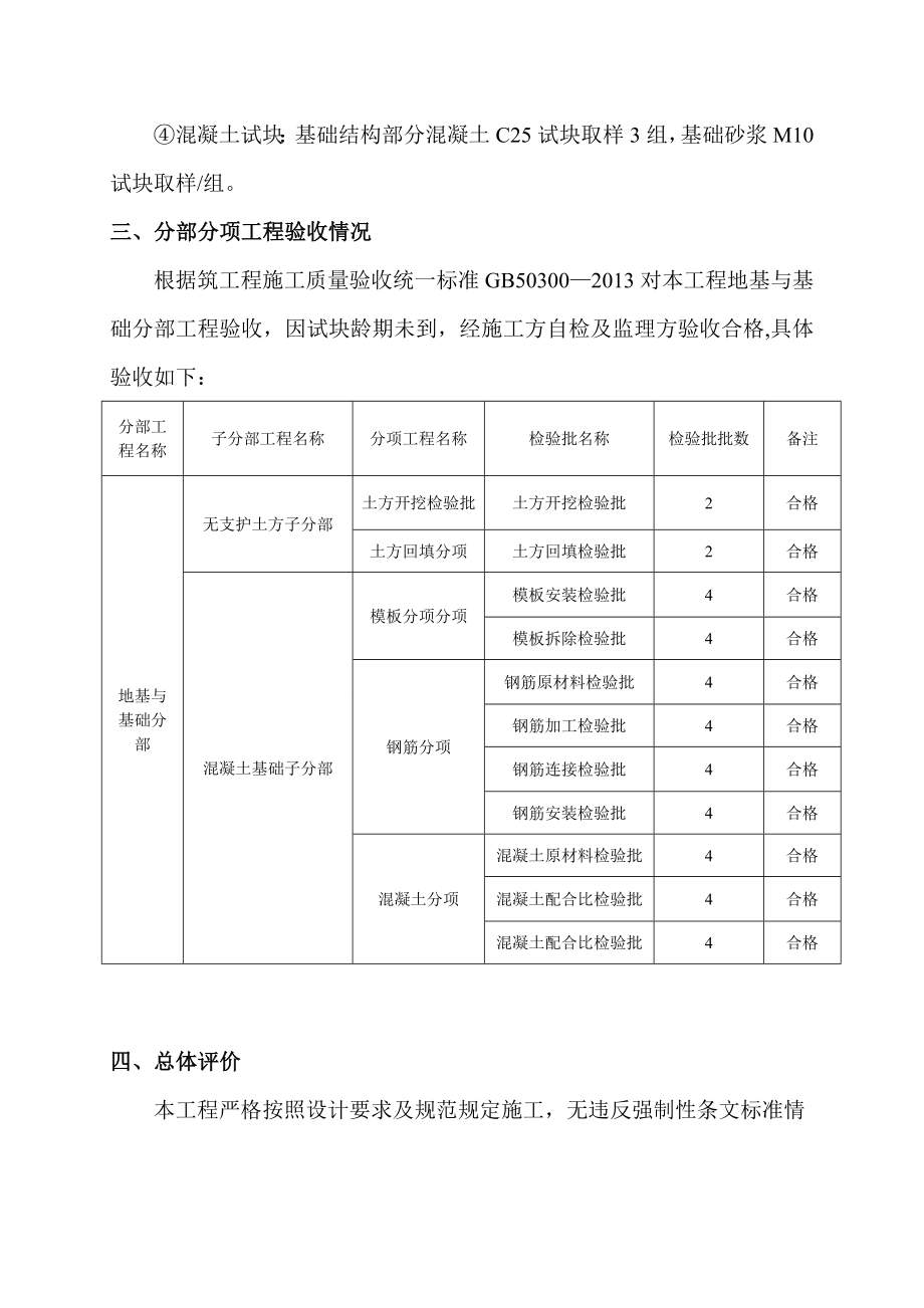 主体基础分部验收施工小结【整理版施工方案】.doc_第2页