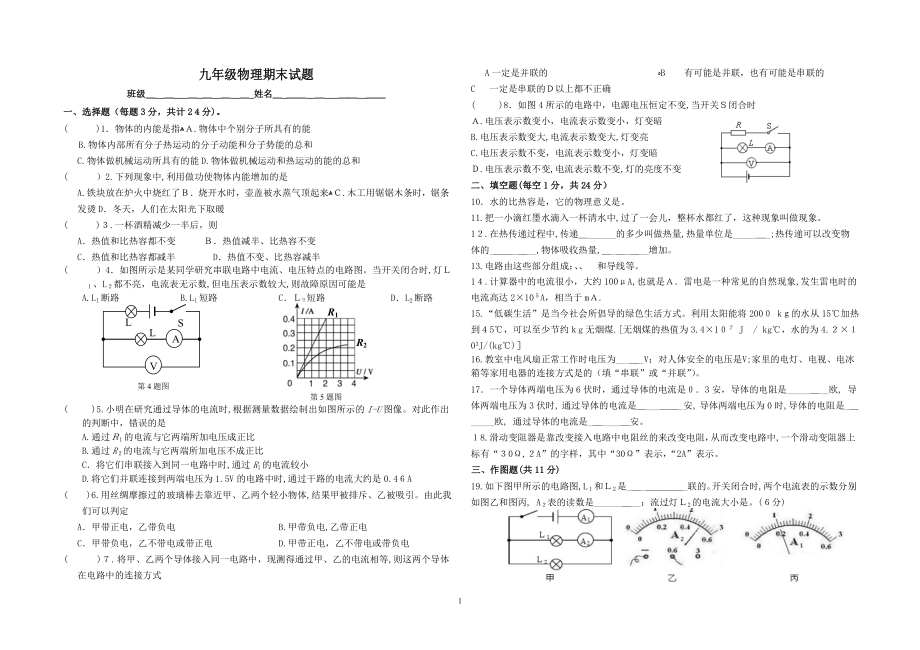 九年级物理上册期末考试试卷4试卷教案.doc_第1页