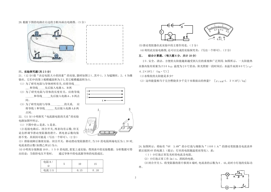 九年级物理上册期末考试试卷4试卷教案.doc_第2页