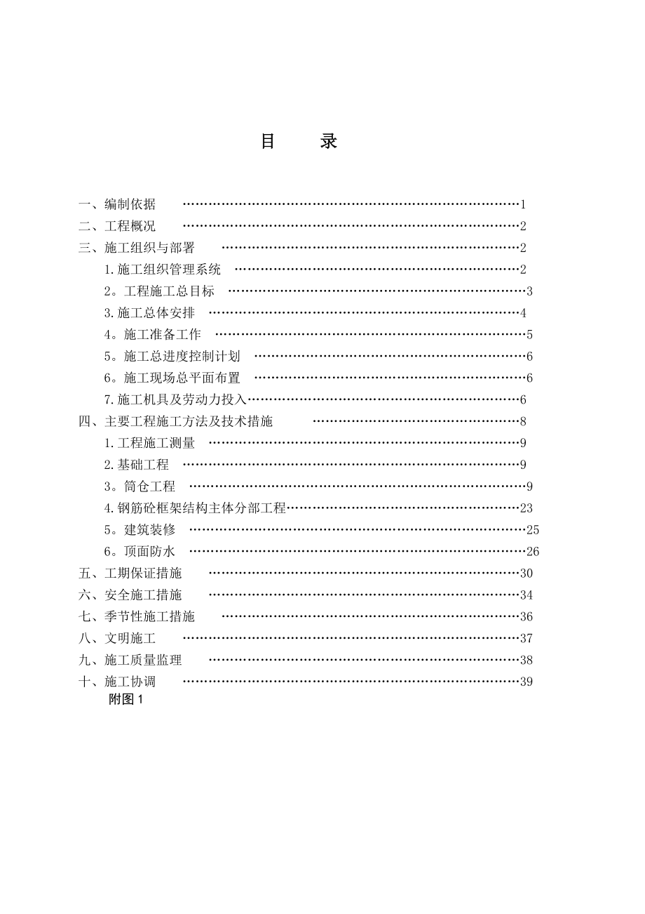 中煤仓施工方案【整理版施工方案】.doc_第1页