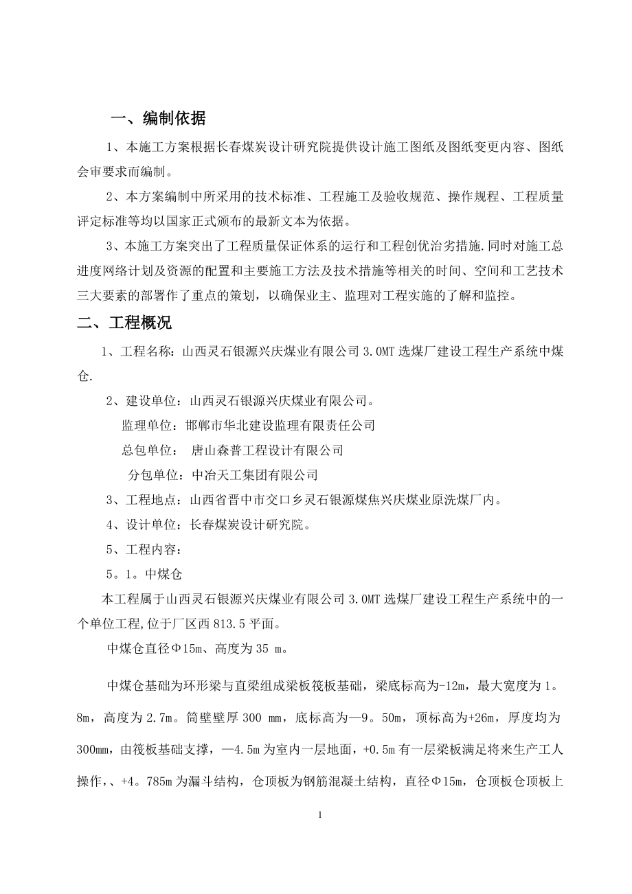 中煤仓施工方案【整理版施工方案】.doc_第2页