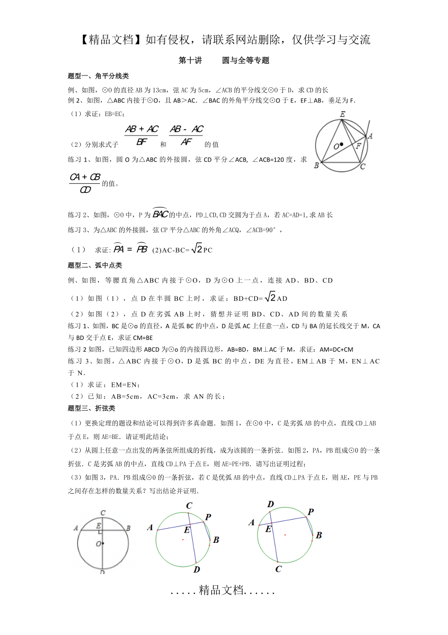 第十讲 圆与全等专题.doc_第2页