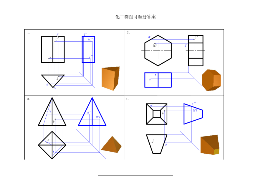 化工制图习题册答案.doc_第2页