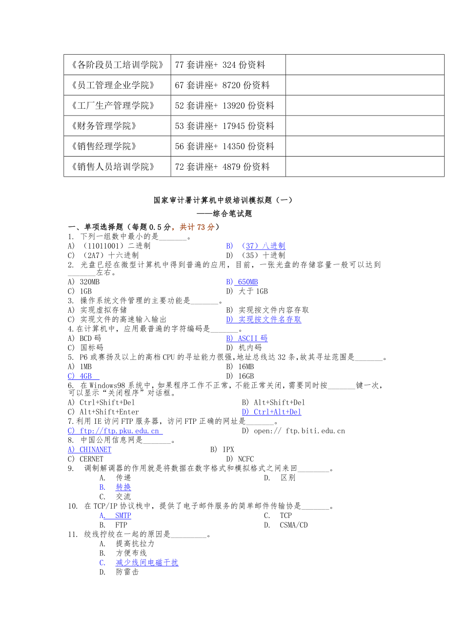 国家审计署计算机中级培训题.docx_第2页