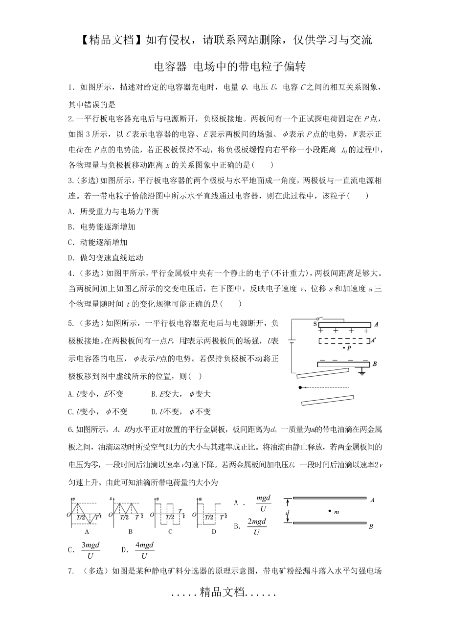 电容器 电场中的带电粒子的偏转.doc_第2页