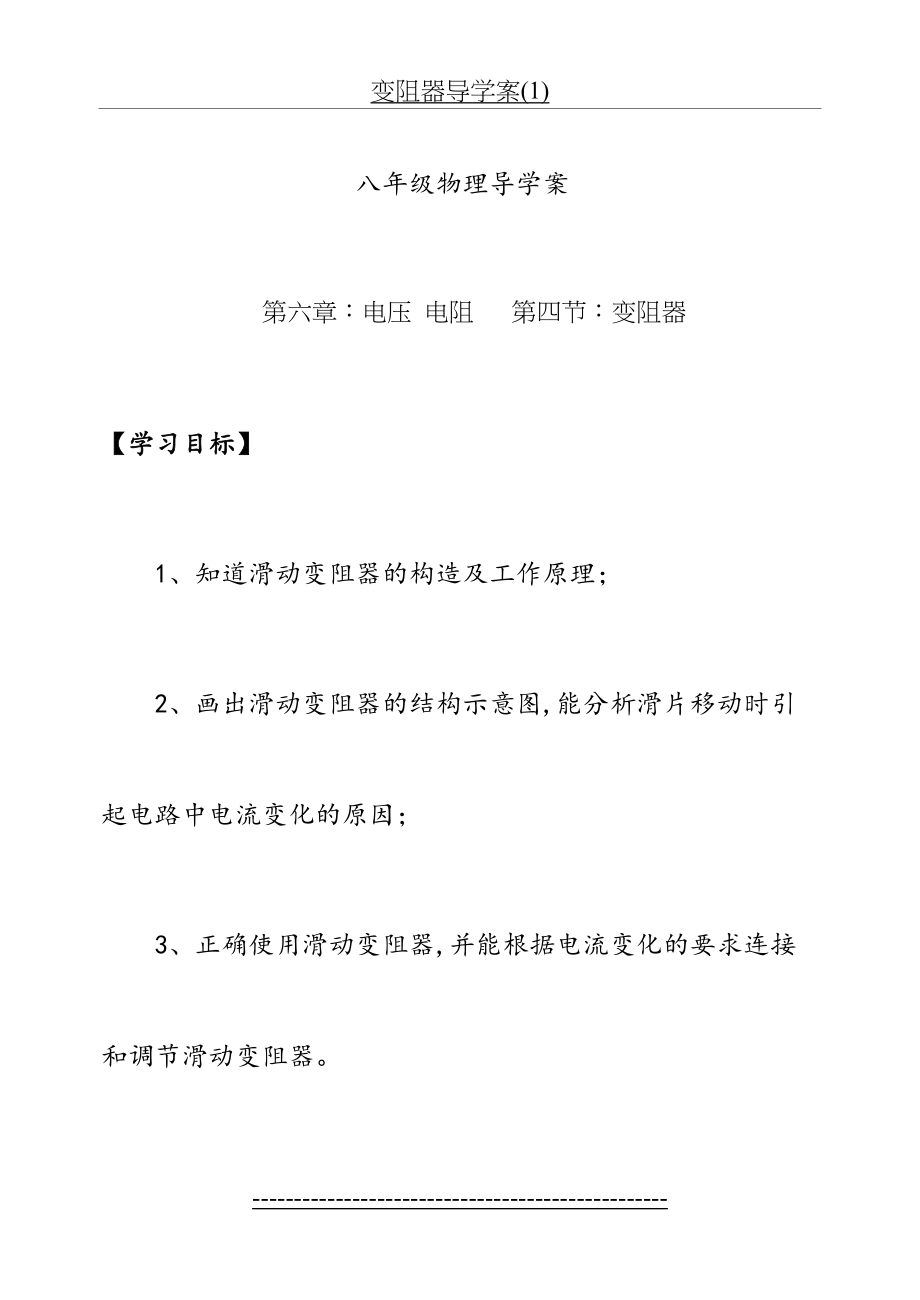 变阻器导学案(1).doc_第2页