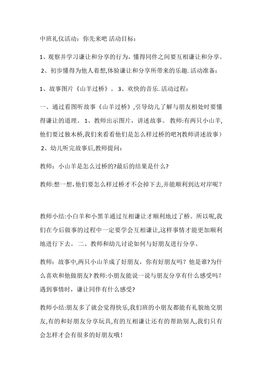 中班文明礼仪教案《你先来吧》【可编辑范本】.docx_第1页