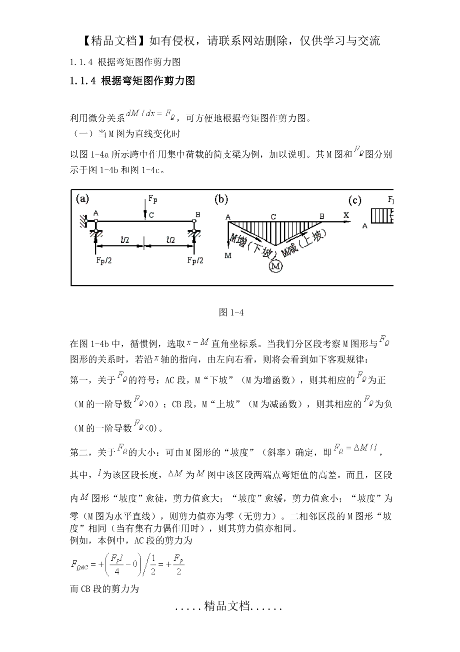 由弯矩图画剪力图.doc_第2页