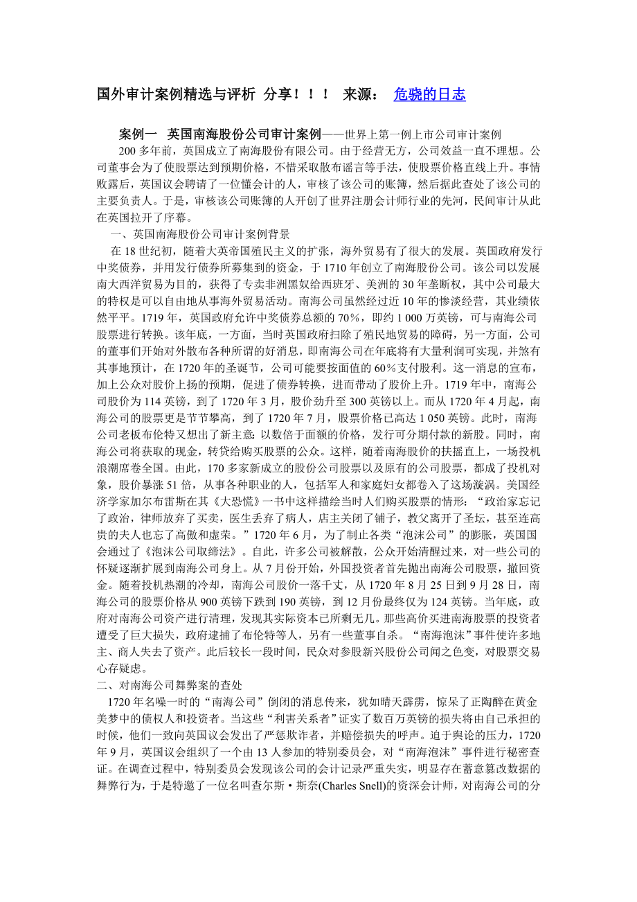 国外审计案例精选与评析分享.docx_第1页