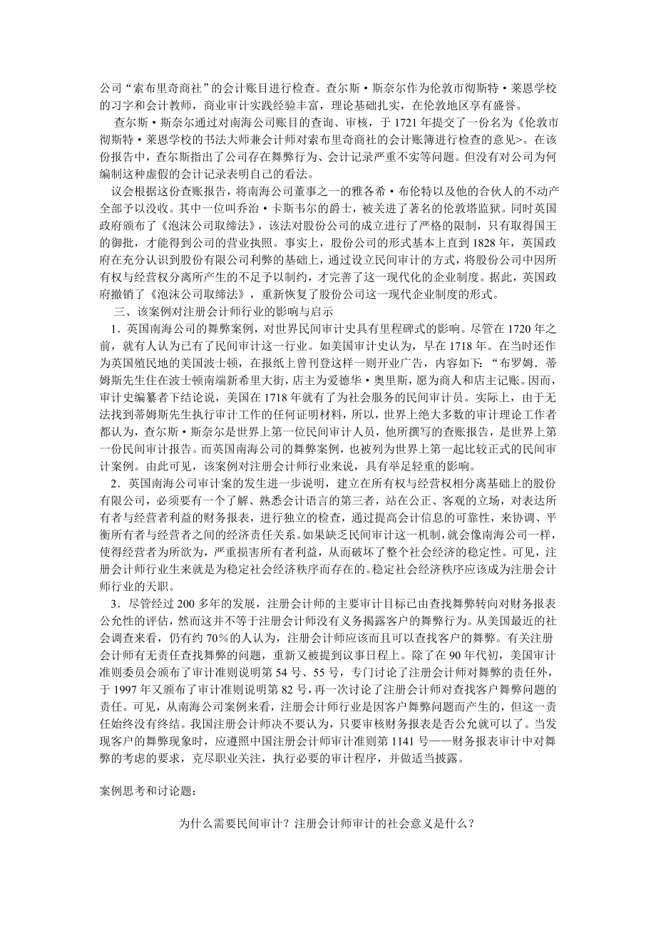 国外审计案例精选与评析分享.docx_第2页