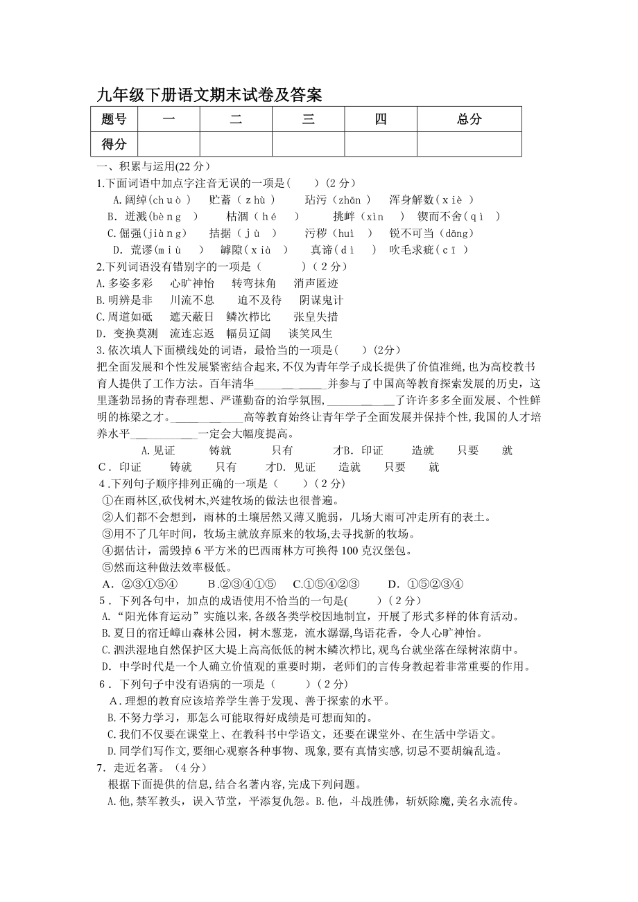 九年级下册语文期末试卷及答案试卷教案.doc_第1页