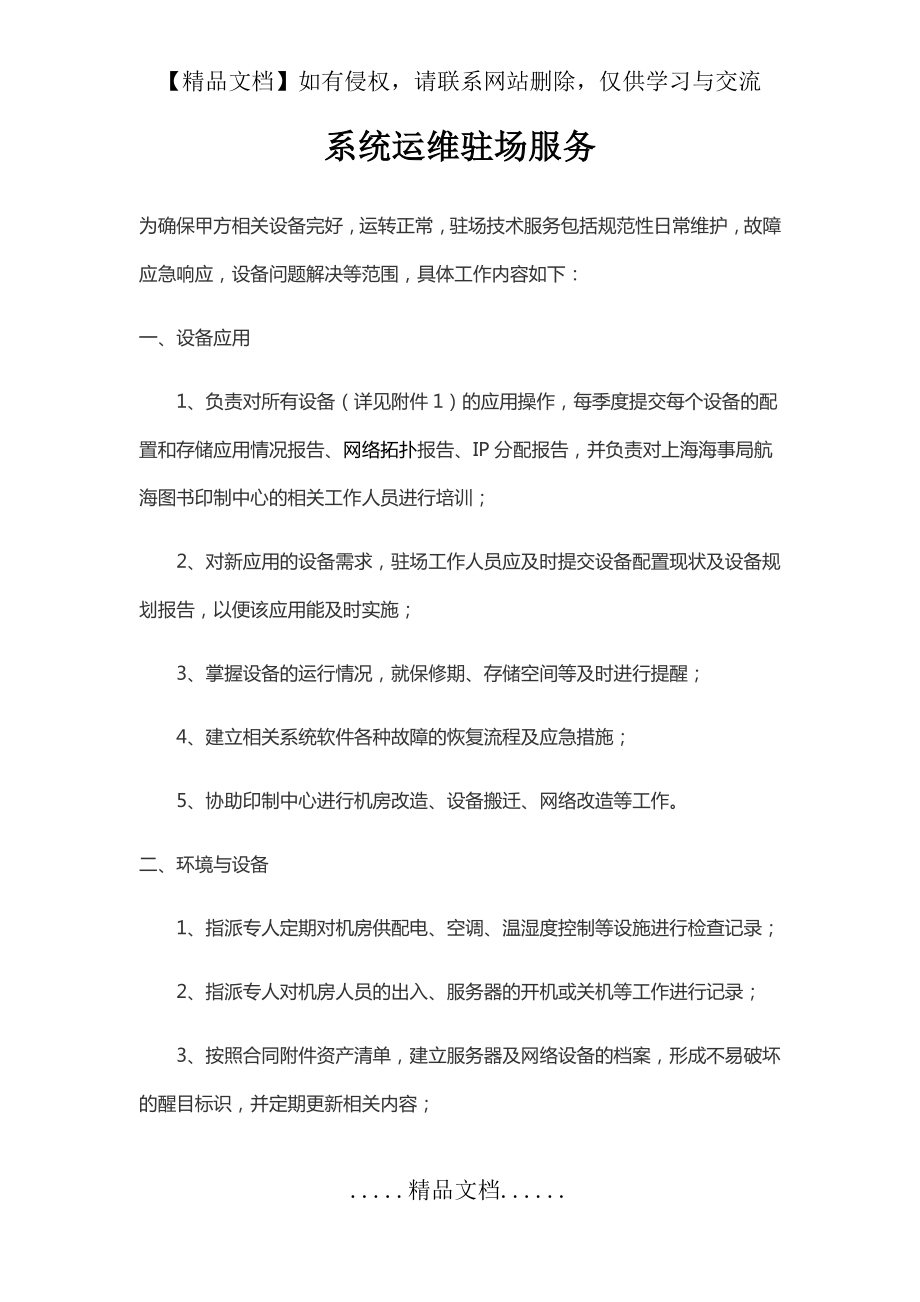 系统运维驻场服务.doc_第2页