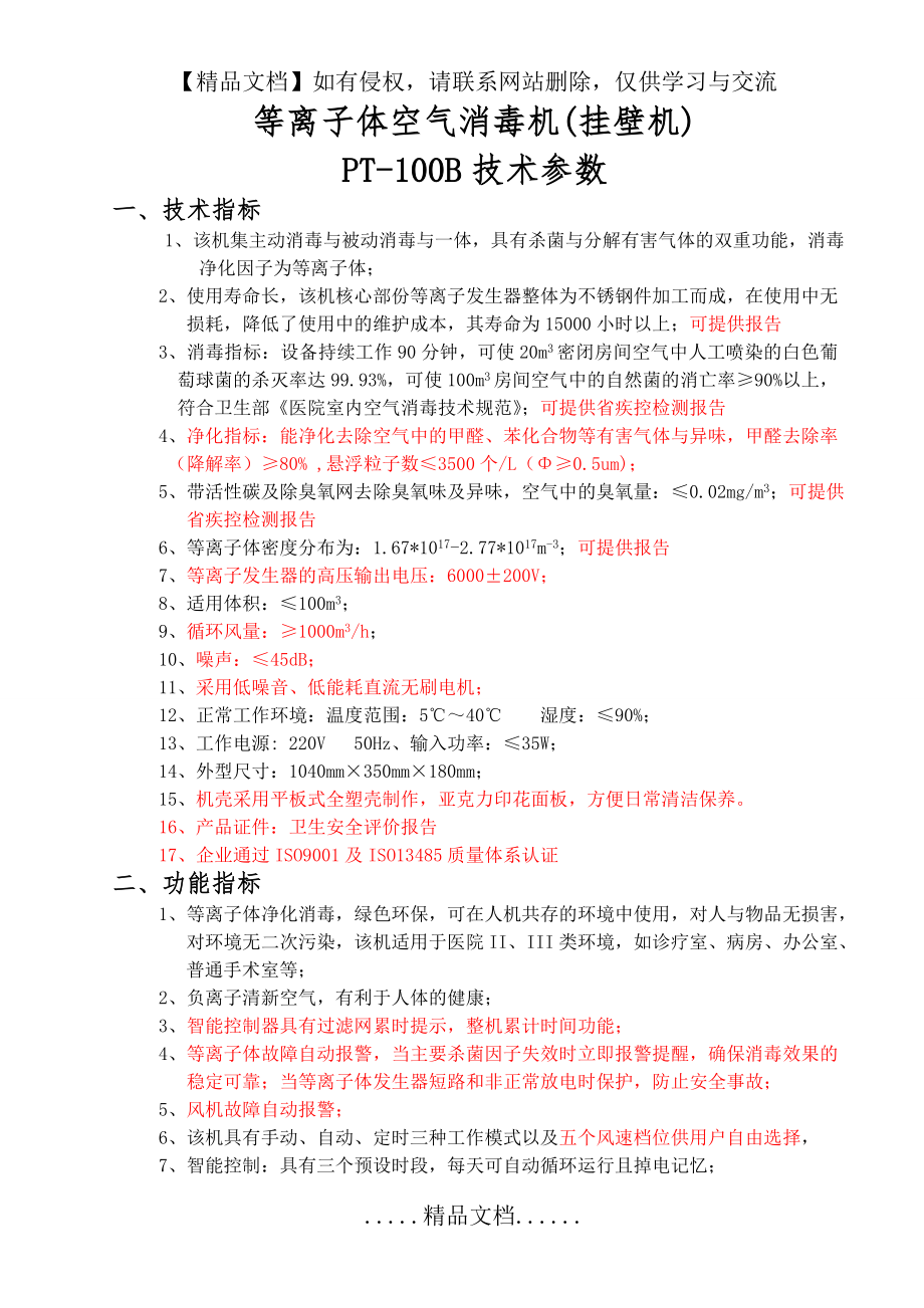 等离子体空气消毒机技术参数.doc_第2页