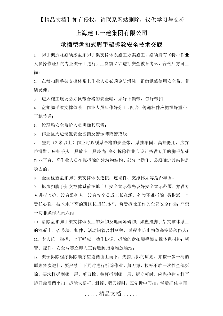 盘扣式脚手架拆除交底.doc_第2页