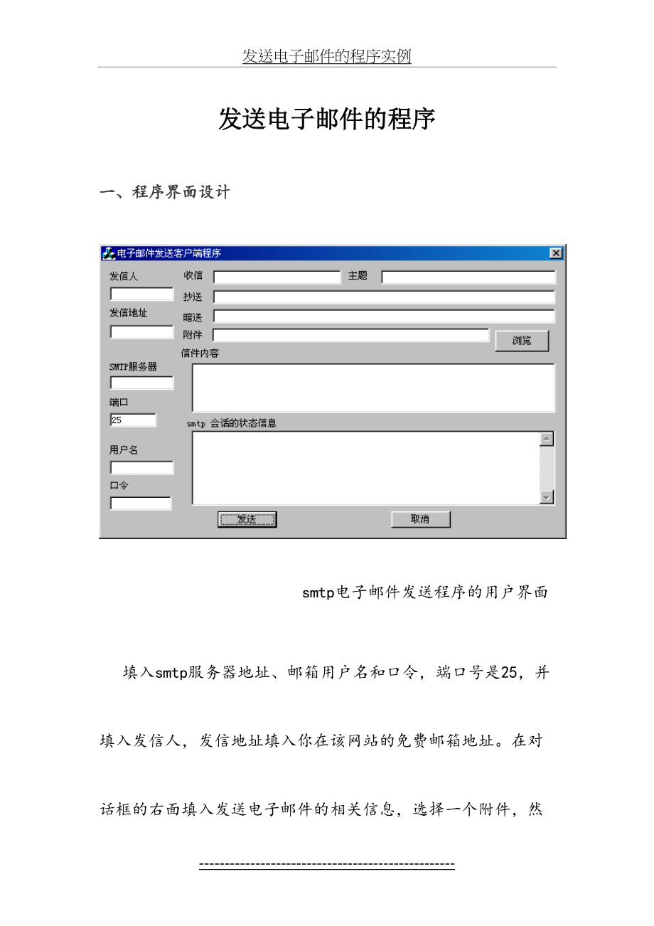 发送电子邮件的程序实例.doc_第2页