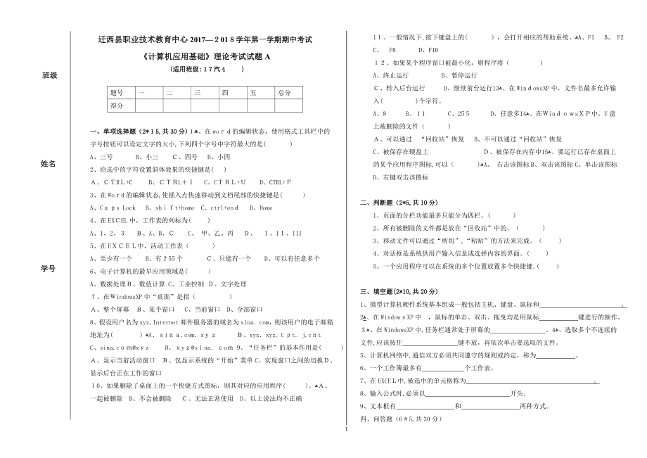 中职计算机基础期末试卷及答案试卷教案.docx_第1页