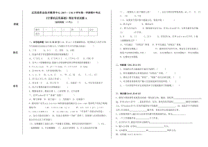 中职计算机基础期末试卷及答案试卷教案.docx