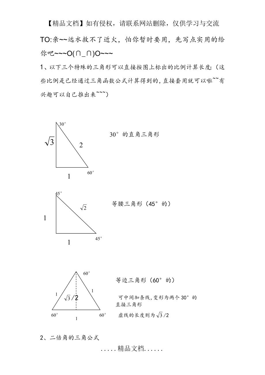 直角三角形角度计算.doc_第2页