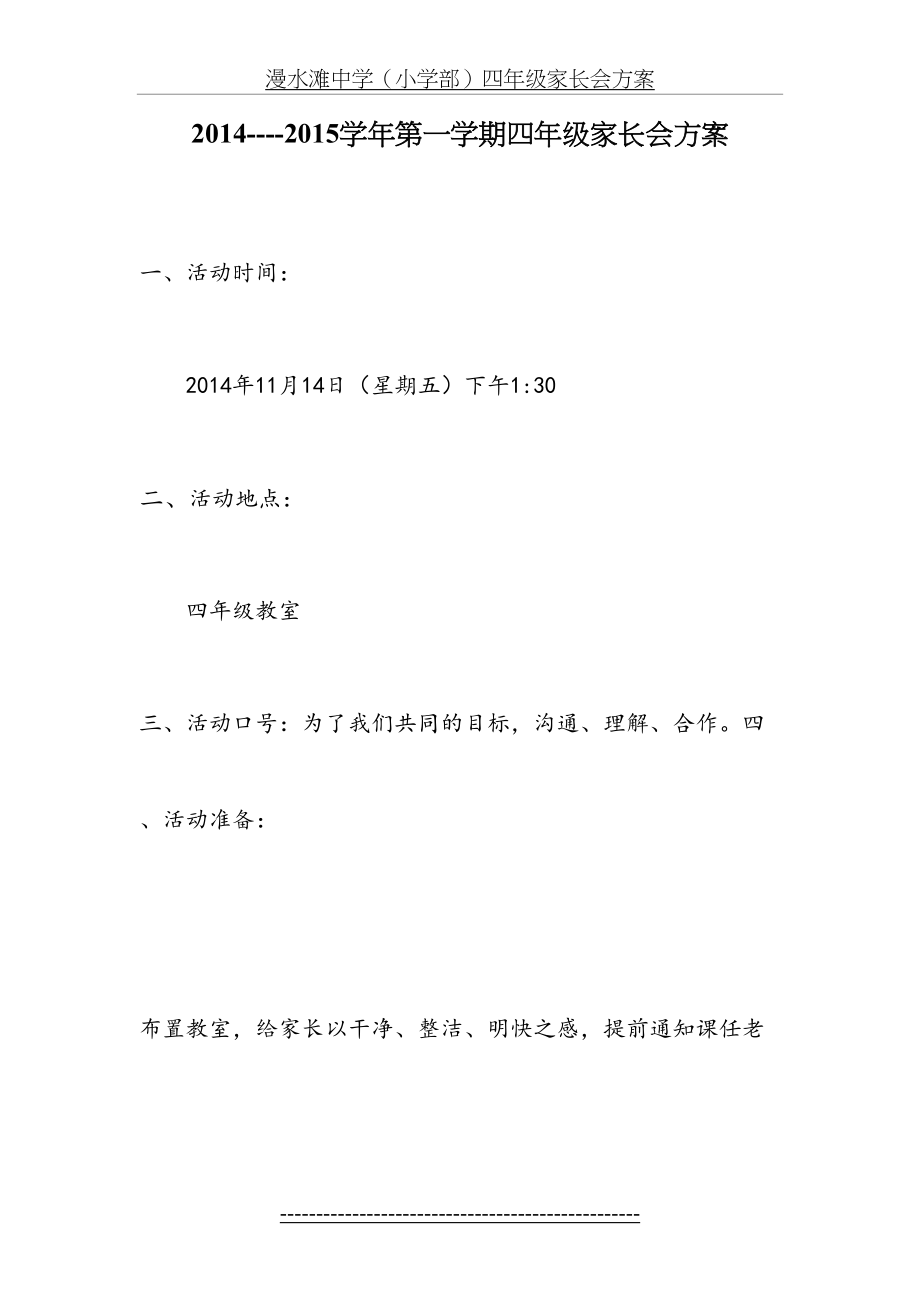 四年级家长会方案.doc_第2页