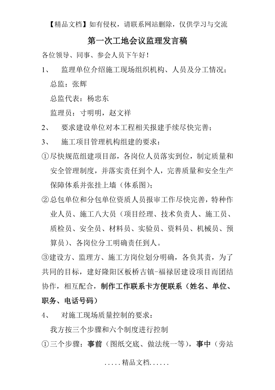 第一次监理工地例会发言稿(修改).doc_第2页