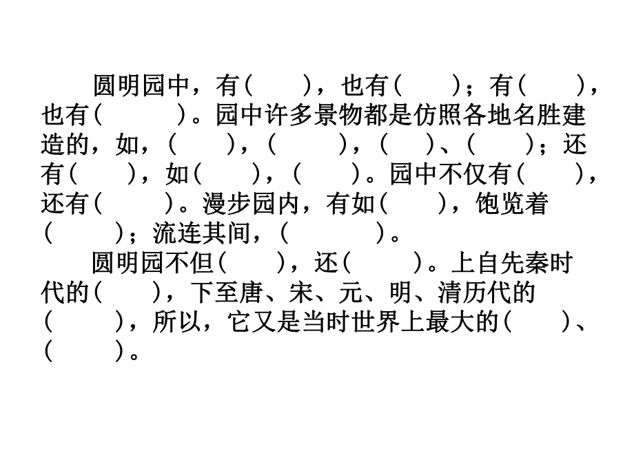 最新圆明园的毁灭第二课时_11PPT课件.ppt_第2页