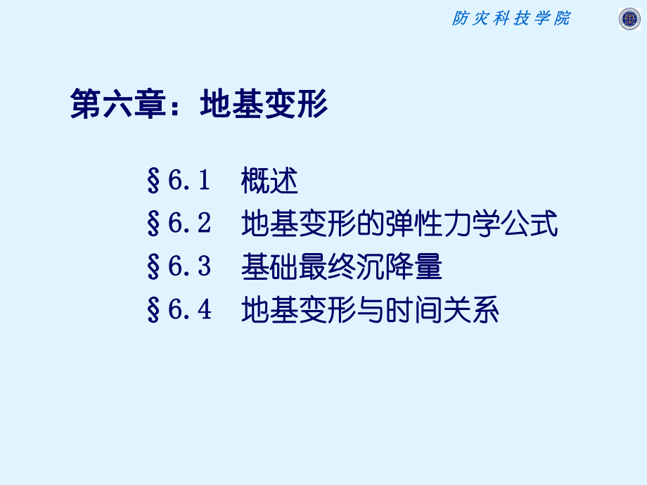 最新土力学地基变形幻灯片.ppt_第2页