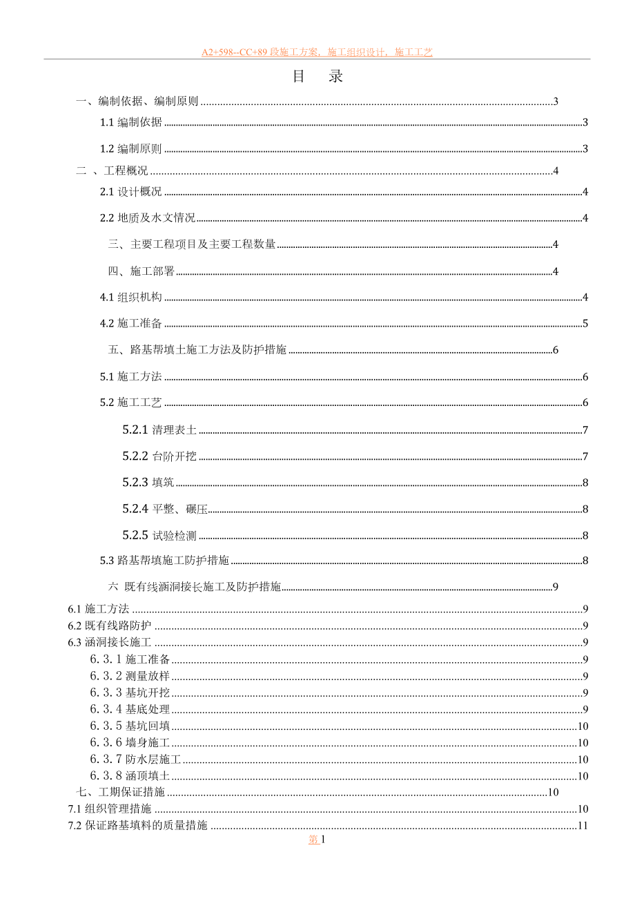 临近既有线安全防护施工方案(2012年4月23日修改).doc_第1页