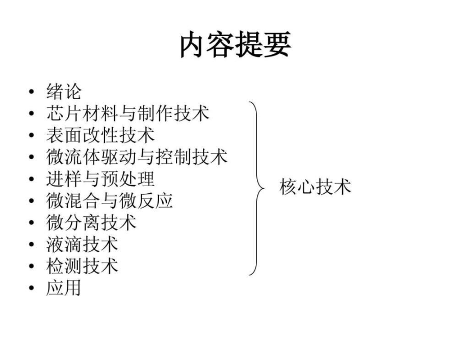 最新图解微流控芯片实验室.pptppt课件.ppt_第2页