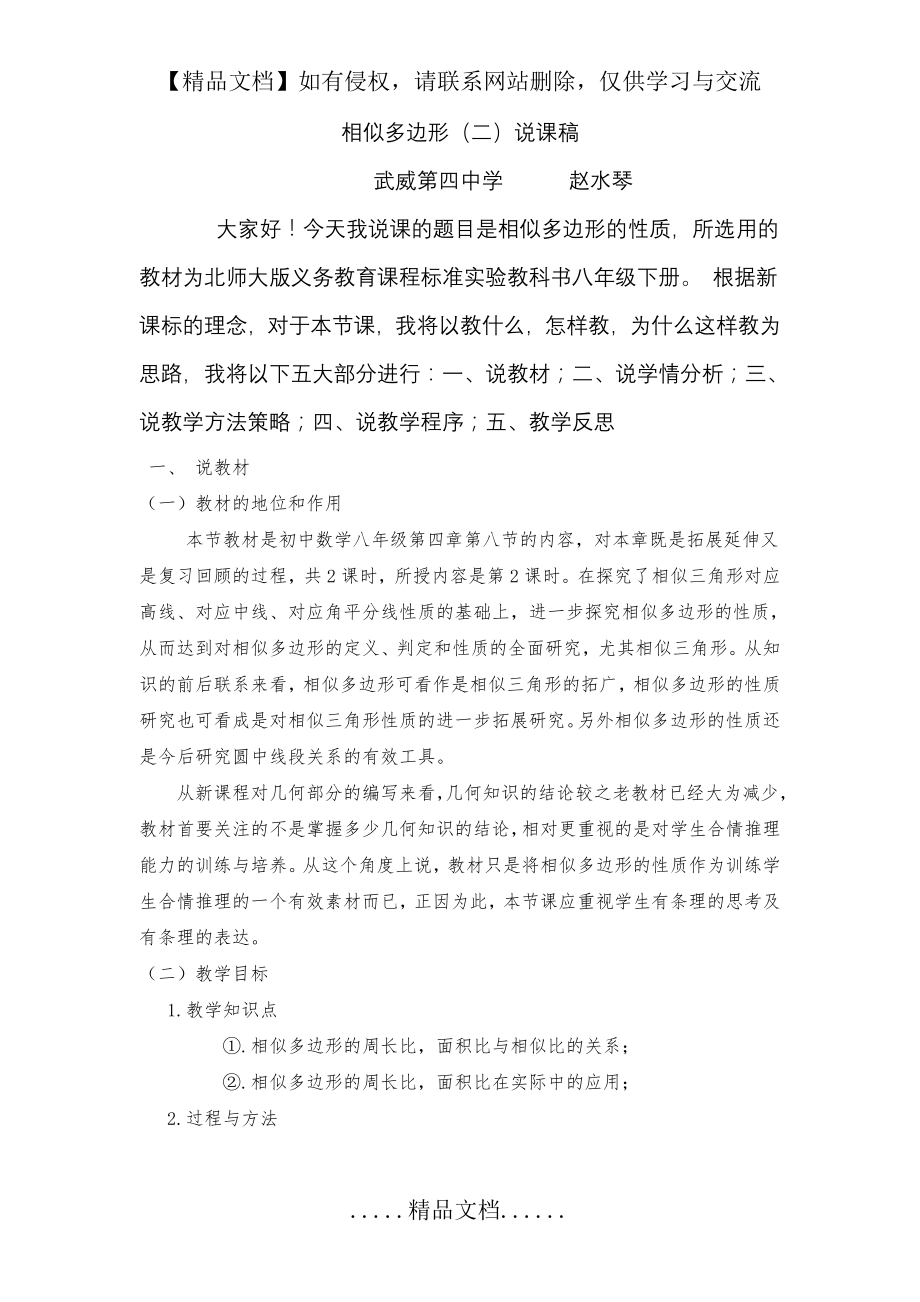 相似多边形性质教学设计.doc_第2页