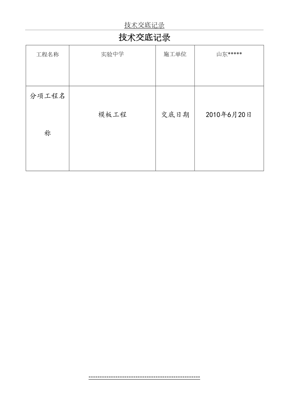 后浇带模板技术交底.doc_第2页