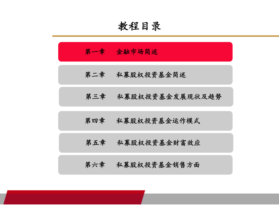 私募股权基金概述.pptx_第2页