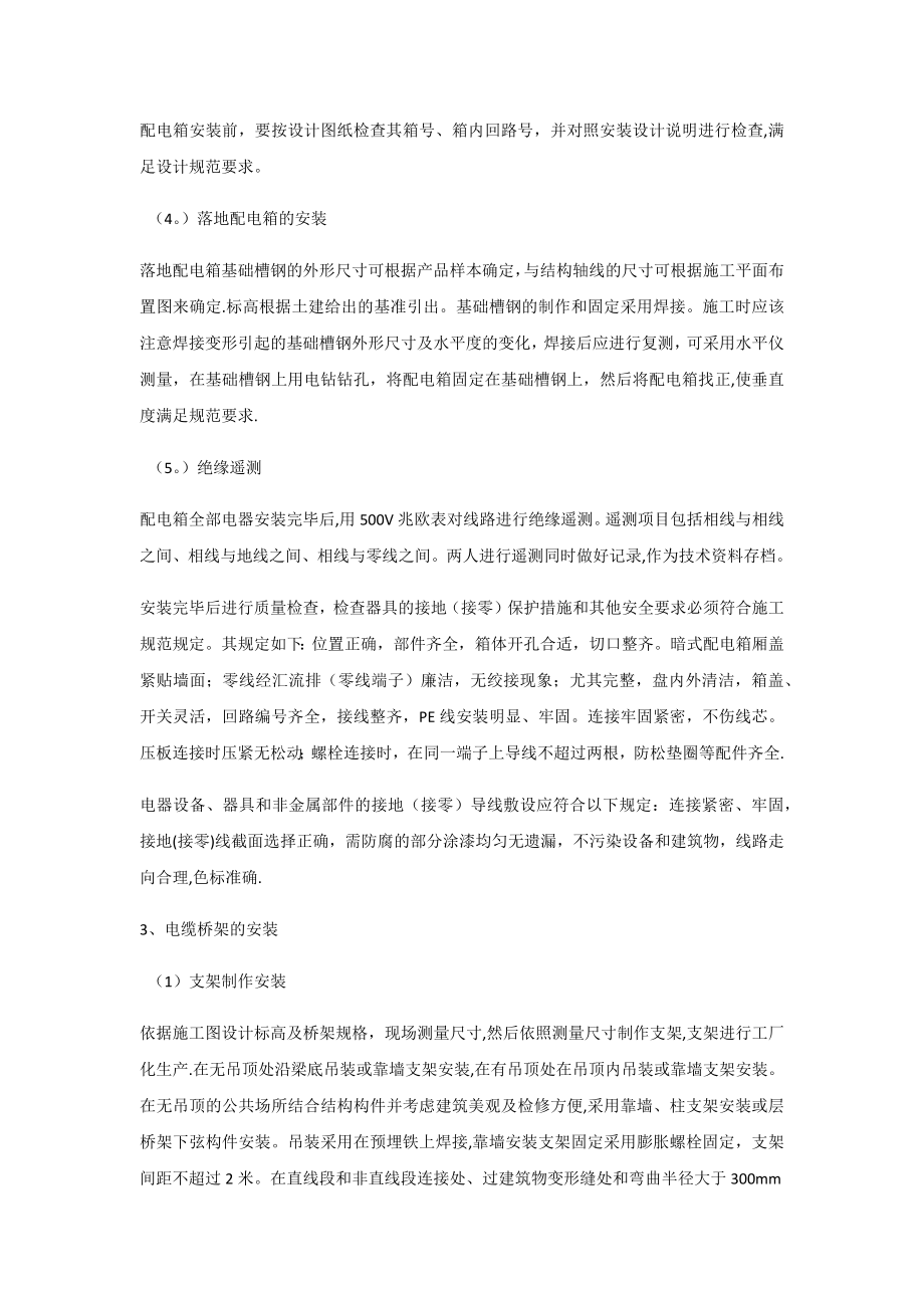 主要施工方案【整理版施工方案】.docx_第2页