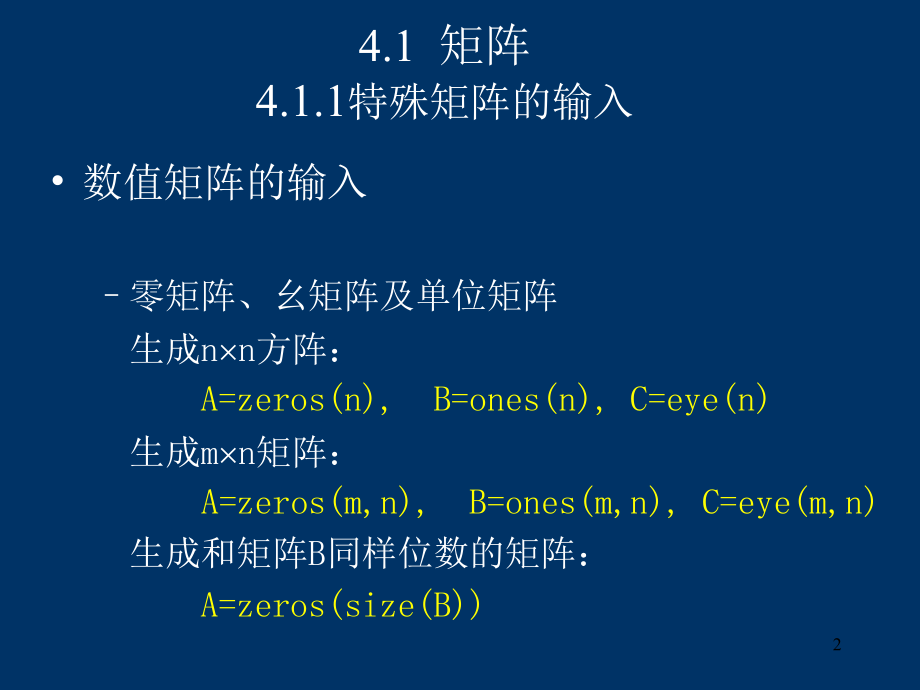 最新在科学计算中的应用4幻灯片.ppt_第2页