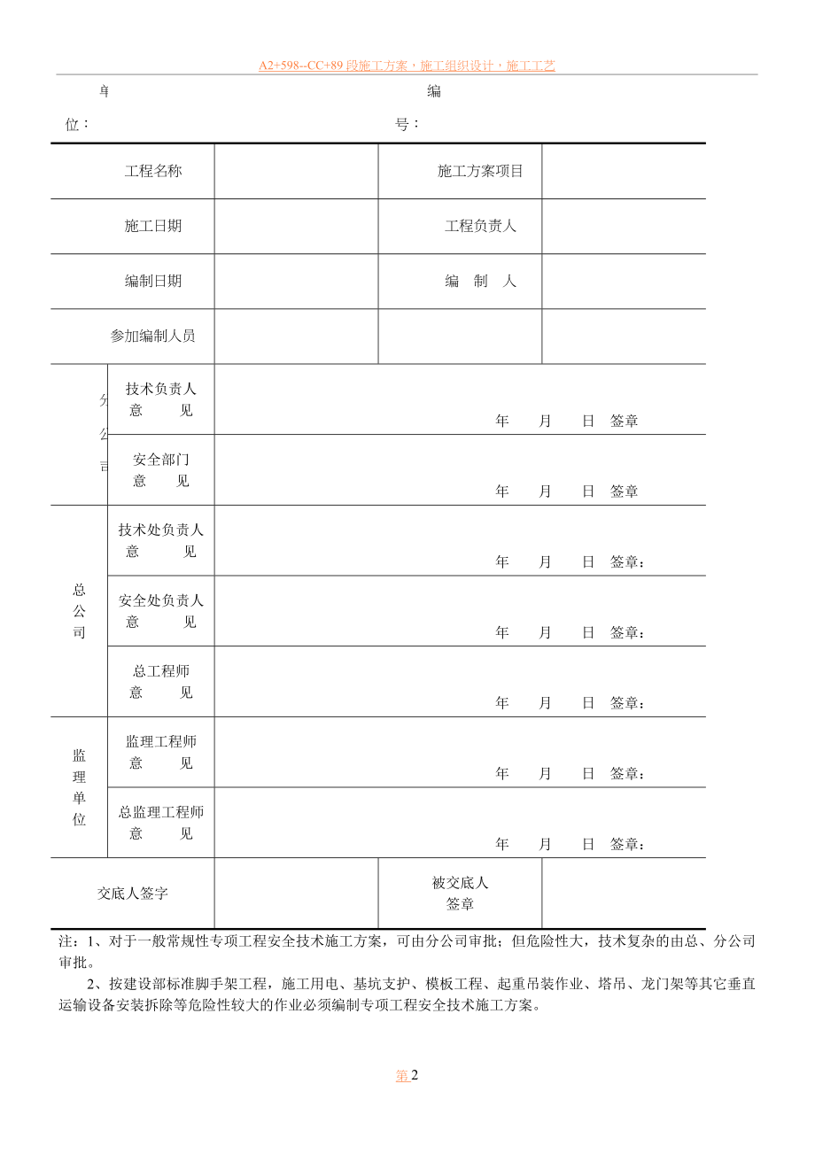 临时用电专项工程安全技术施工方案.doc_第2页