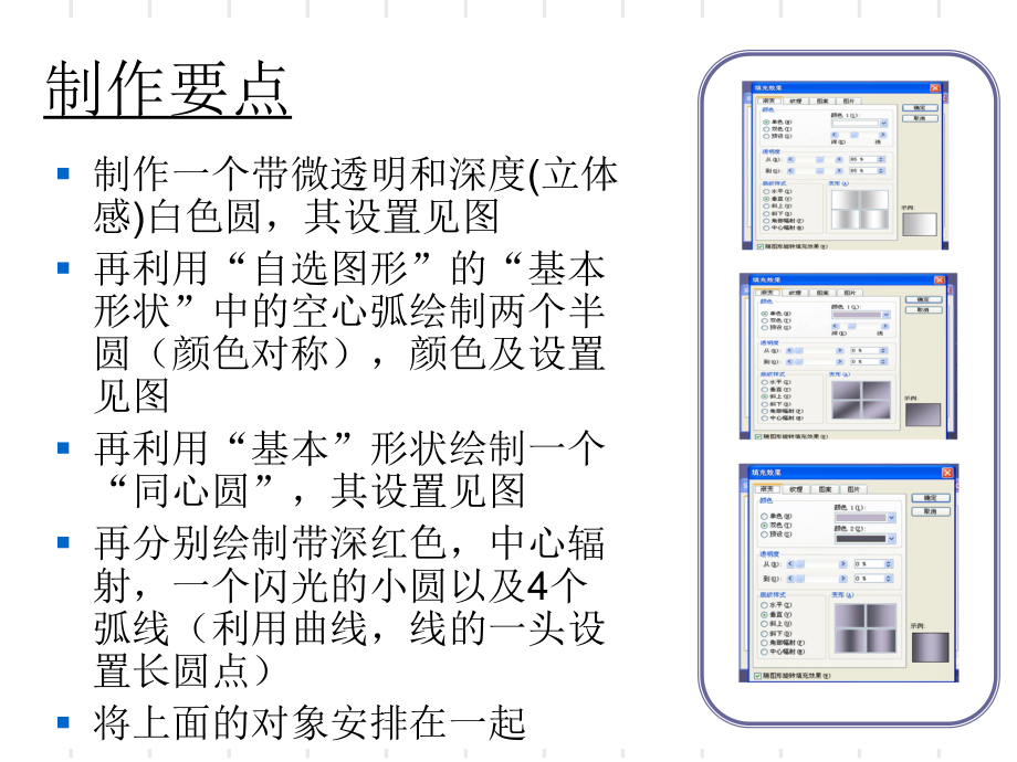 8一个图形标志及动画应用2.ppt_第2页