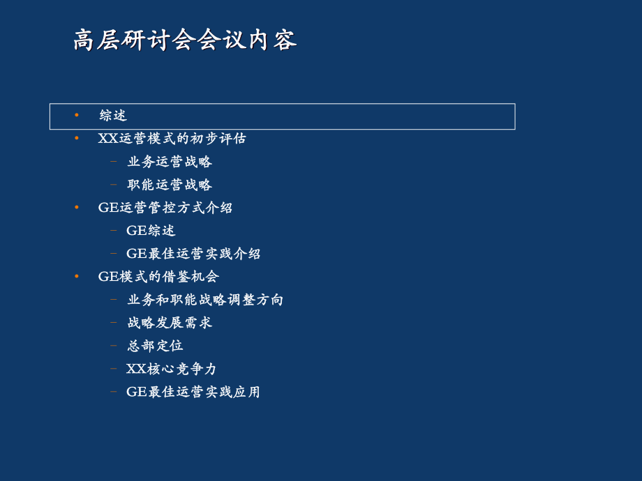 XX汽车股份有限公司运营战略与信息化规划咨询PPT206.ppt_第2页