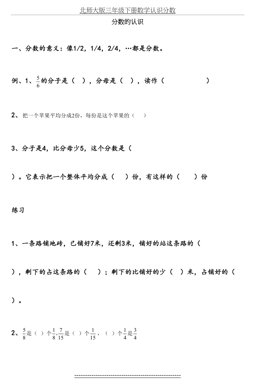 北师大版三年级下册数学认识分数专题复习(1).doc_第2页