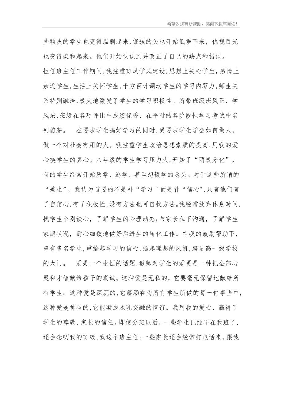 中学师德标兵先进事迹材料【可编辑范本】.doc_第2页