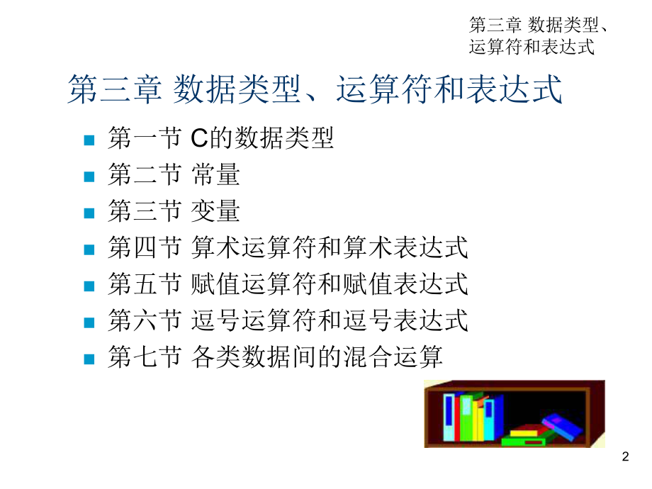 《C语言程序设计》课件——第三章.ppt_第2页