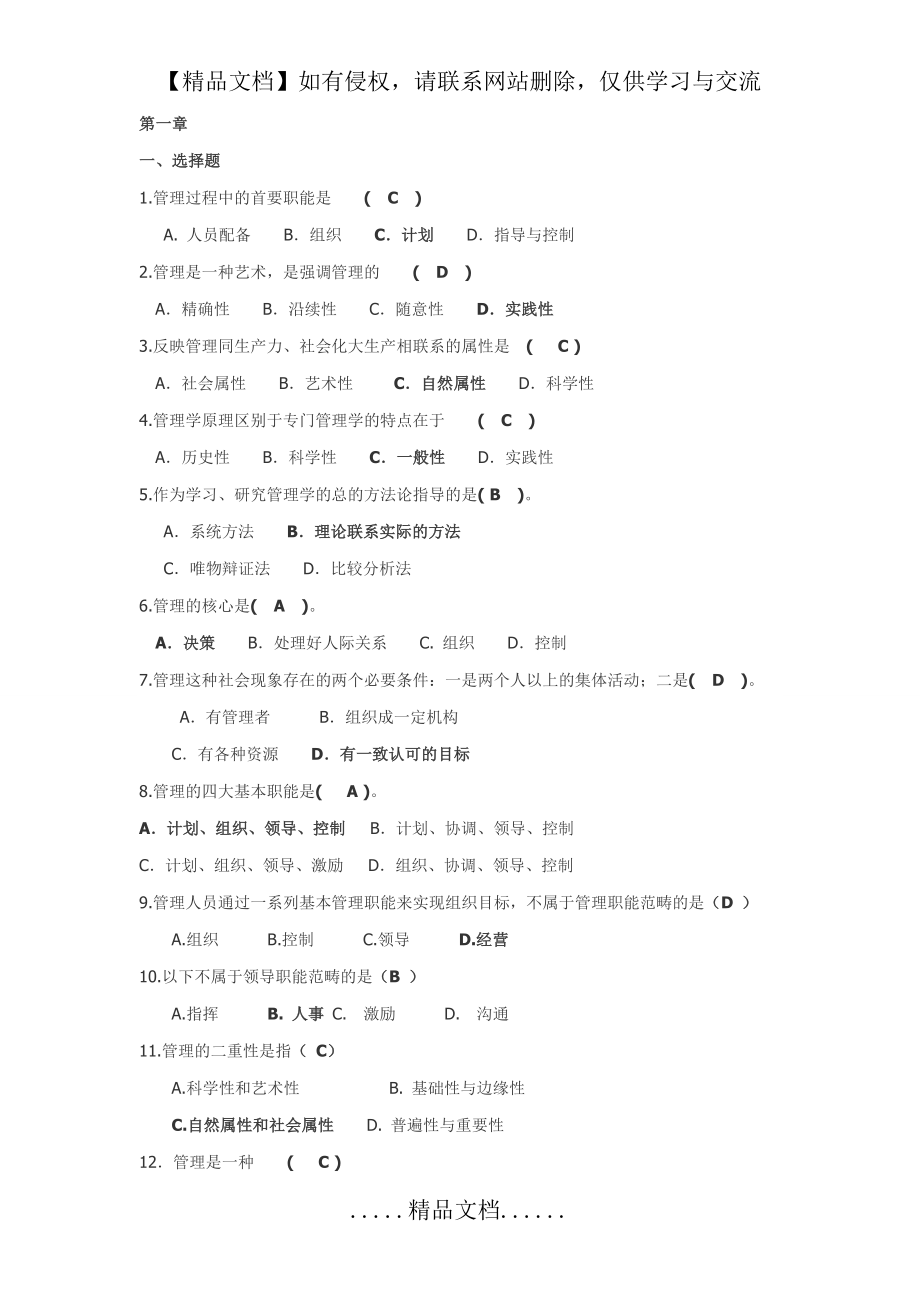 管理学选择题题库.doc_第2页