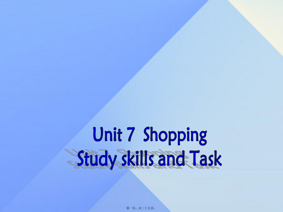 最新七年级英语上册 unit 7 shopping study skills and task课件 （新版牛津版(共25张ppt课件).pptx_第1页