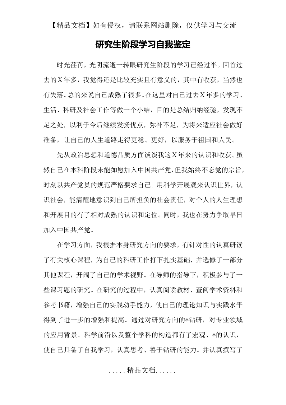 研究生阶段学习自我鉴定.doc_第2页