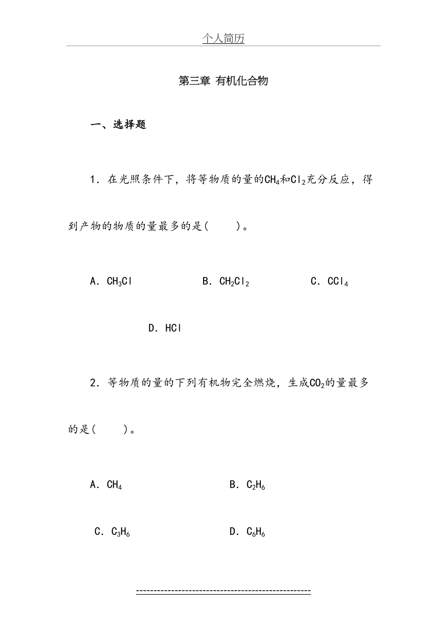 化学必修二第三单元试卷.doc_第2页