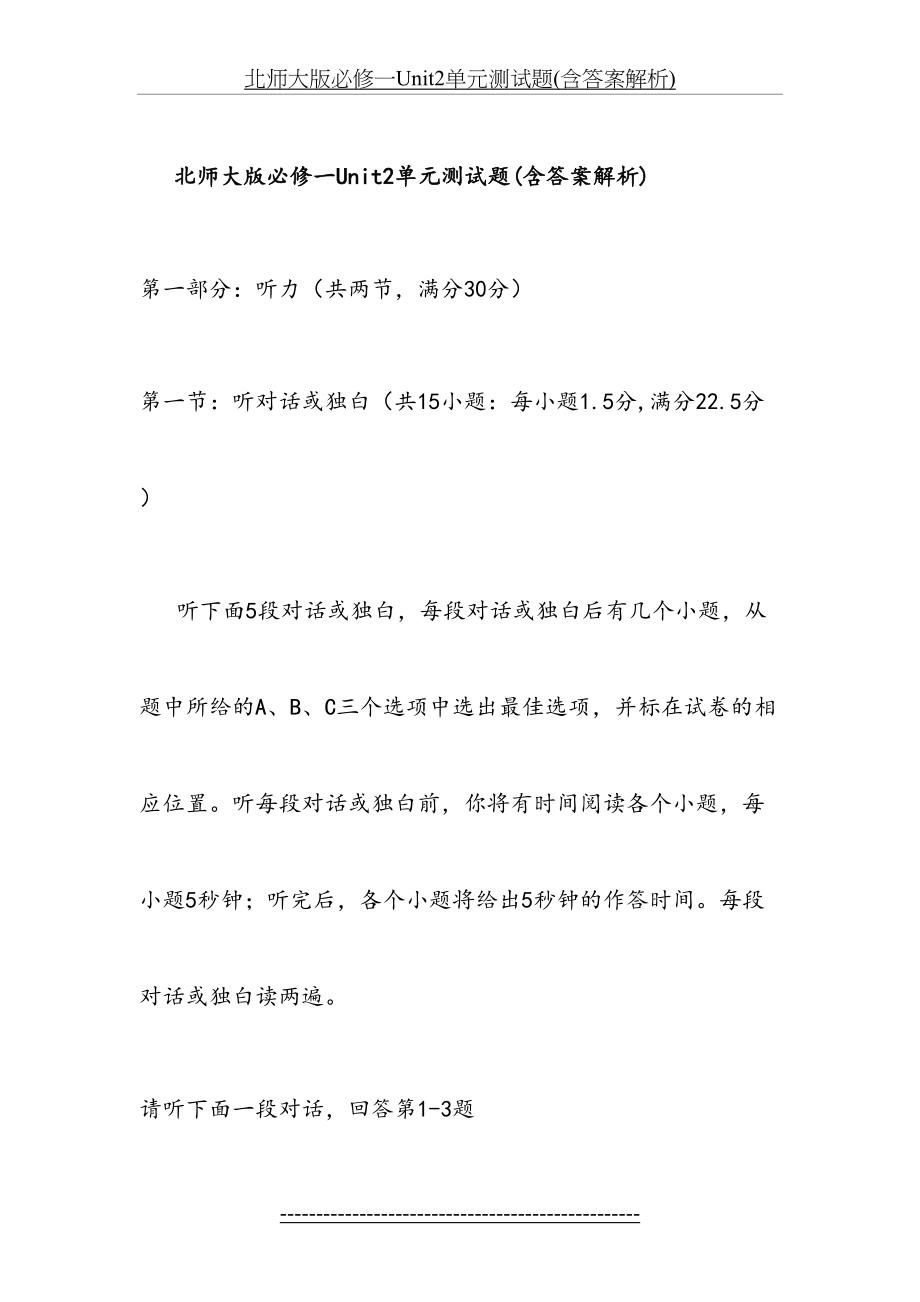 北师大版必修一Unit2单元测试题(含答案解析).doc_第2页