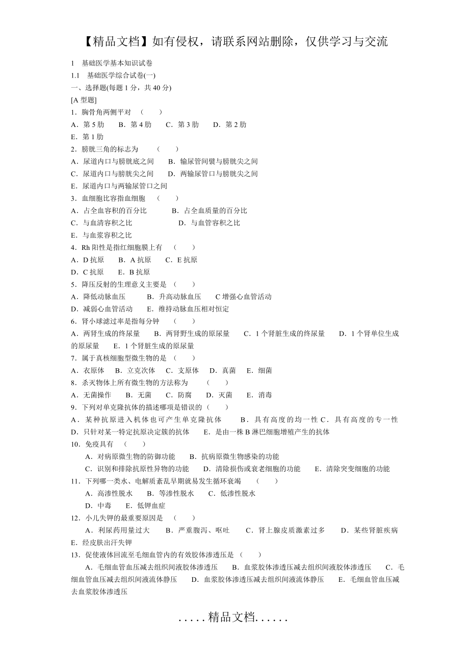 第四版《医学临床三基训练试题集_医师分册.doc_第2页