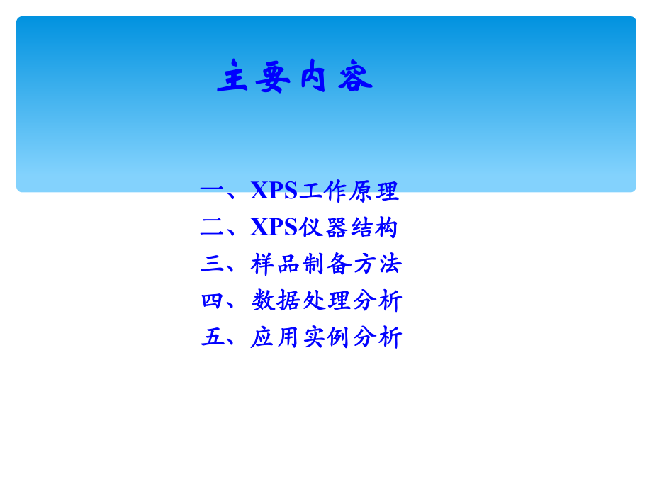 X射线光电子能谱-avantage.ppt_第2页