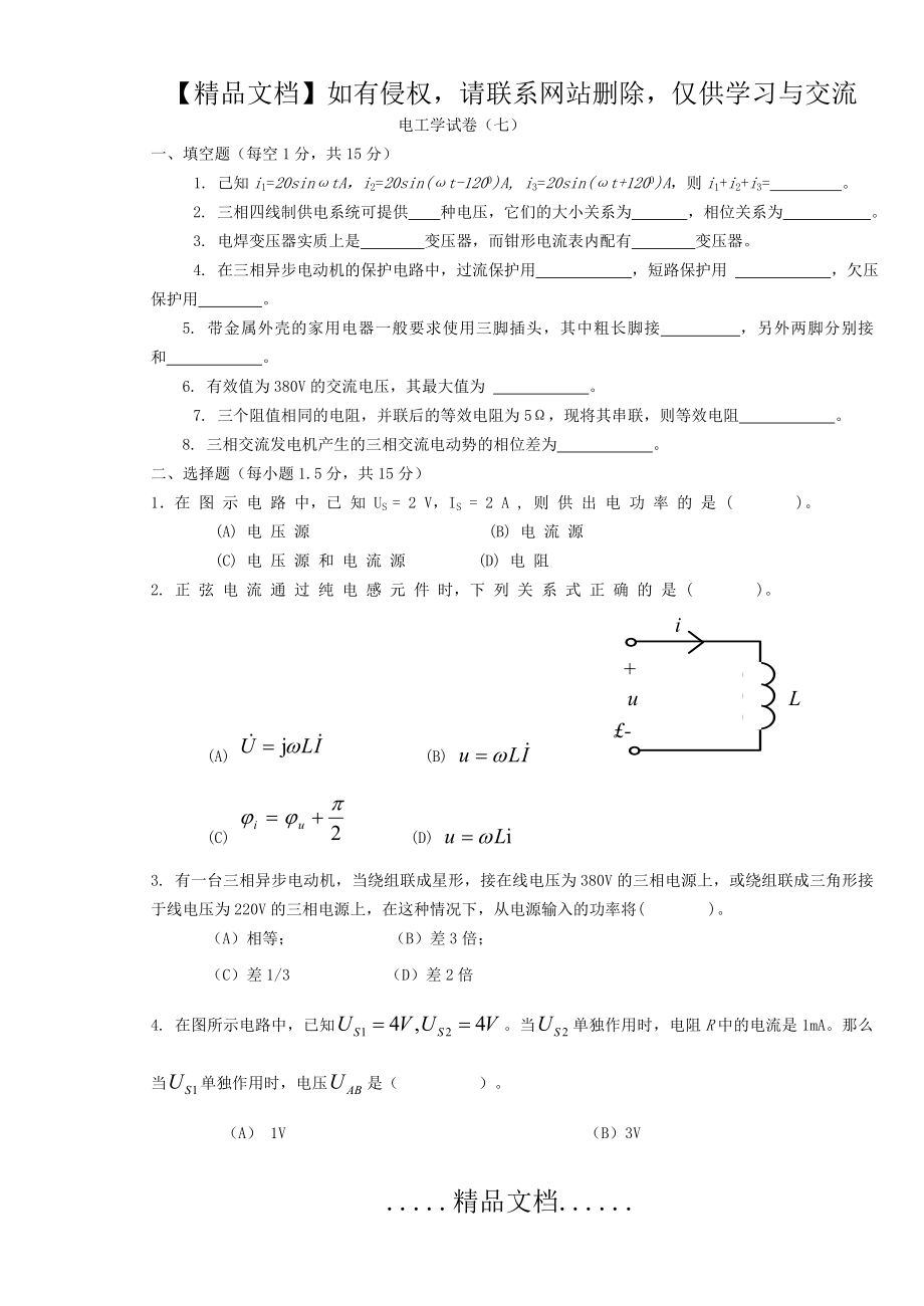 电工学试卷(七).doc_第2页