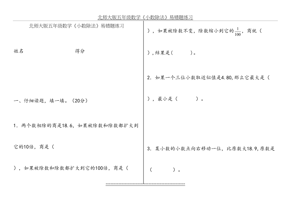 北师大版五年级数学《小数除法》易错题练习.doc_第2页