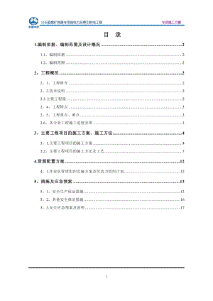 专项施工方案---整改【整理版施工方案】.doc