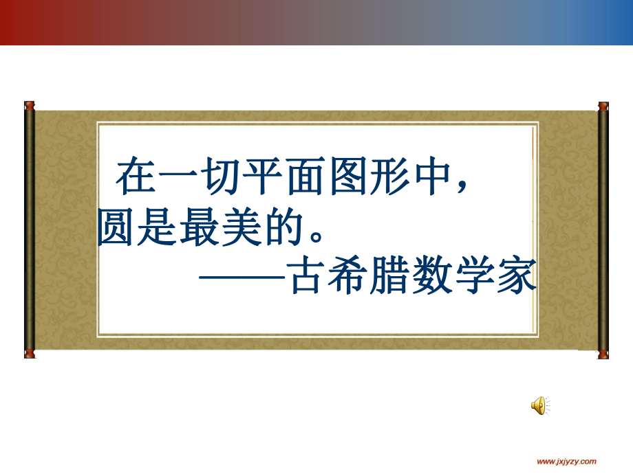 最新圆的认识二幻灯片.ppt_第2页